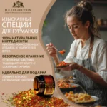 Девушка пробует блюдо на кухне, специи D.E.Collection — идеальны для готовки и подарка